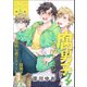 腐男子クンシリーズ 2ndシーズン【第5話】腐男子さんと臆病な君のスイートライフ（KADOKAWA） [電子書籍]