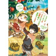 Sランクパーティをクビになったので世界樹と里帰りします 1 ～能力固定の世界で村人と仲間だけが神成長！～（KADOKAWA） [電子書籍]