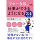 「フツーな私」でも仕事ができるようになる34の方法（日経BP社） [電子書籍]