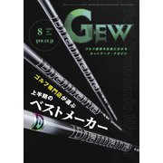 ゴルフ用品界 2021年8月号（ゴルフ用品界社） [電子書籍]