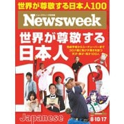 ニューズウィーク日本版 2021年8/10-17号（CEメディアハウス） [電子書籍]