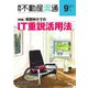 月刊 不動産流通 2021年9月号（不動産流通研究所） [電子書籍]
