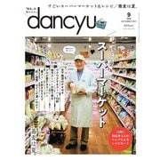 dancyu 2021年9月号（プレジデント社） [電子書籍]