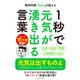 精神科医Tomyが教える 1秒で元気が湧き出る言葉（ダイヤモンド社） [電子書籍]