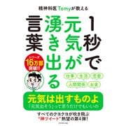 ヨドバシ Com ダイヤモンド社 名言 格言集 通販 全品無料配達