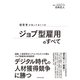 経営者が知っておくべき ジョブ型雇用のすべて（ダイヤモンド社） [電子書籍]