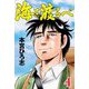 海を渡るべ 4（サード・ライン） [電子書籍]