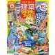 100％ムックシリーズ わくわく建築 クラフターブック4（晋遊舎） [電子書籍]