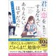 君に恋をするなんて、ありえないはずだった 課外授業は終わらない（宝島社） [電子書籍]