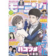 モーニング 2021年36・37号 （2021年8月5日発売）（講談社） [電子書籍]