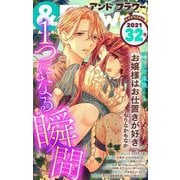 ＆フラワー 2021年32号（小学館） [電子書籍]