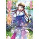 蟲愛づる姫君 寵妃は恋に惑う（小学館） [電子書籍]