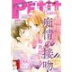 プチコミック【電子版特典付き】 2021年9月号（2021年8月6日）（小学館） [電子書籍]
