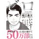 マンガ版 ゼロ―――なにもない自分に小さなイチを足していく（ダイヤモンド社） [電子書籍]