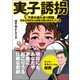 実子誘拐 - 「子供の連れ去り問題」――日本は世界から拉致大国と呼ばれている -（ワニブックス） [電子書籍]