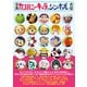 日本カンパニーキャラ＆シンボル大全（辰巳出版ebooks） [電子書籍]