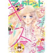 マーガレット 2021年17号（集英社） [電子書籍]