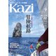 月刊 Kazi（カジ）2021年09月号（舵社） [電子書籍]