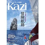 月刊 Kazi（カジ）2021年09月号（舵社） [電子書籍]