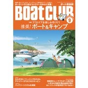 月刊 Boat CLUB（ボートクラブ）2021年09月号（舵社） [電子書籍]