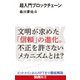 超入門ブロックチェーン（エムディエヌコーポレーション） [電子書籍]