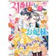 31番目のお妃様 7【電子特典付き】（KADOKAWA） [電子書籍]
