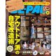 BE-PAL（ビーパル） 2021年9月号（小学館） [電子書籍]