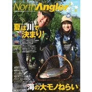 North Angler's（ノースアングラーズ） 2021年9月号（つり人社） [電子書籍]