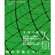 時の子供たち【上下合本版】（竹書房） [電子書籍]
