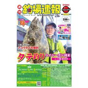 週刊 釣場速報 関西版 2021/08/13号（名光通信社） [電子書籍]
