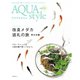 Aqua Style（アクアスタイル） No.20（ネコ・パブリッシング） [電子書籍]