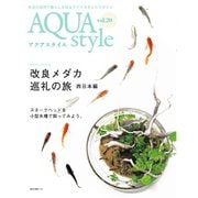 Aqua Style（アクアスタイル） No.20（ネコ・パブリッシング） [電子書籍]