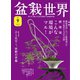盆栽世界 2021年9月号（エスプレス・メディア出版） [電子書籍]