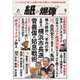 紙の爆弾 2021年9月号（鹿砦社デジタル） [電子書籍]