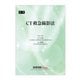 CT 救急撮影法 2020年4月号～2021年3月号（産業開発機構） [電子書籍]