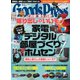 月刊GoodsPress（グッズプレス） 2021年9.5月号（徳間書店） [電子書籍]