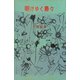 明けゆく島々（講談社） [電子書籍]
