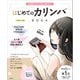 はじめてのカリンバBOOK（学研） [電子書籍]