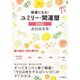 強運になる！ ユミリー・開運暦2022（大和書房） [電子書籍]