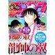 月刊少年マガジン 2021年9月号 （2021年8月6日発売）（講談社） [電子書籍]