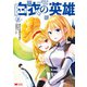 白衣の英雄（コミック） ： 2（双葉社） [電子書籍]