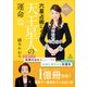 六星占術による天王星人の運命<2022（令和4）年版>（講談社） [電子書籍]