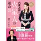 六星占術による火星人の運命<2022（令和4）年版>（講談社） [電子書籍]