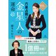 六星占術による金星人の運命<2022（令和4）年版>（講談社） [電子書籍]