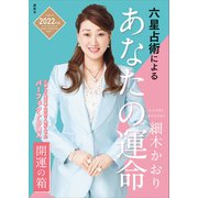 六星占術によるあなたの運命 開運の箱<2022（令和4）年版>【全星人7冊合本】（講談社） [電子書籍]