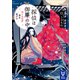 探偵は御簾の中 鳴かぬ螢が身を焦がす（講談社） [電子書籍]