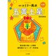 2022九星別ユミリー風水 五黄土星（大和書房） [電子書籍]