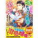 男装即バレ従者、赤ちゃんを産んだらカタブツ皇帝の溺愛が止まりません！（スターツ出版） [電子書籍]