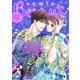comic Berry's vol.121（スターツ出版） [電子書籍]