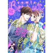 comic Berry's vol.121（スターツ出版） [電子書籍]